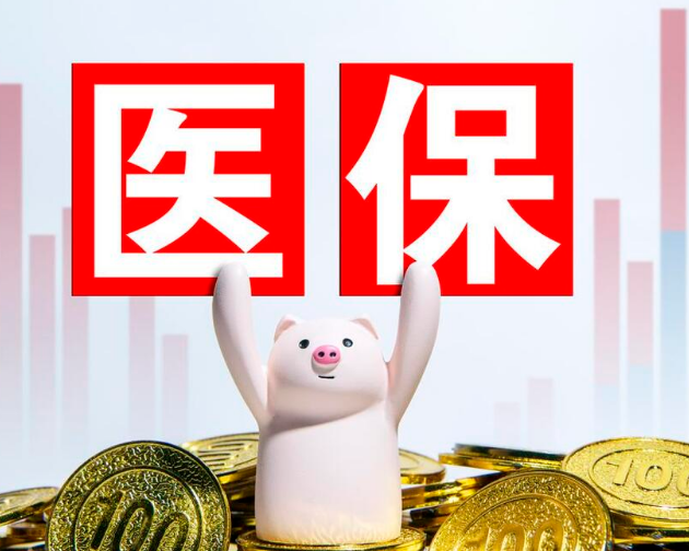 安保医保卡上个人账户资金如何取出？手把手教你实用方法