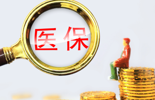 安保用医保卡买药比用现金便宜吗？真相解析